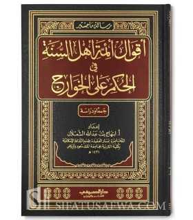 Aqwal Aimmat Ahla Sunnah fil Hukm alal Khawarij  أقوال أئمة أهل السنة في الحكم على الخوارج