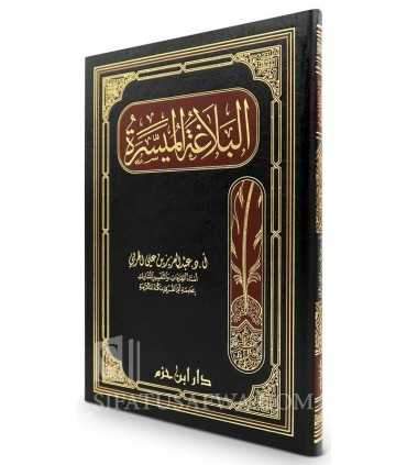 L'Arabe Simplifié : Pack de 3 explications (Ajrumiya, Alfiat, Balagha)  البلاغة الميسرة
