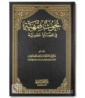 Bouhouth Fiqhiyyah fi Qadaya 'Asriyyah - Al-Fawzan  بحوث الفقهية في قضايا عصرية - الشيخ صالح الفوزان