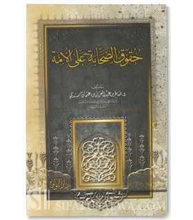 Houqouq as-Sahabah 'ala al-Oummah - Dr Salih as-Sindi  حقوق الصحابة على الأمة - الشيخ صالح سندي