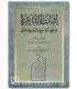 Ithbat al-Acha'irah Sifatay as-Sama' wa al-Basar -as-Sindi إثبات الأشاعرة صفتي السمع والبصر لله تعالى - الشيخ صالح سندي