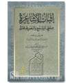 Ithbat al-Asha'irah Sifatay as-Sama' wa al-Basar - Sindi