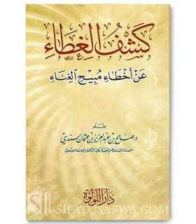 Dévoiler les erreurs de ceux qui permettent la musique - Sindi - كشف الغطاء عن أخطاء مبيح الغناء