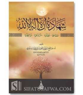 Chahadatu an La Ilaha illa Allah - Salih as-Sindi  شهادة أن لا إله إلا الله: معناها وفضلها وشروطها ونواقضها - صالح سندي