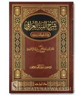 Charh Alfiat al-'Iraqi fi 'Ilm al-Hadih - As-Souyouti  شرح ألفية العراقي في علوم الحديث - السيوطي