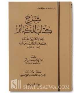 Charh Kitab al-Kabair lil-Imam Muhammad Ibn Abdelwahhab - ibn 'Umar  شرح كتاب الكبائر