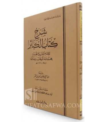 Charh Kitab al-Kabair lil-Imam Muhammad Ibn Abdelwahhab - ibn 'Umar  شرح كتاب الكبائر