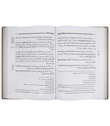 Charh Kitab al-Kabair lil-Imam Muhammad Ibn Abdelwahhab - ibn 'Umar  شرح كتاب الكبائر