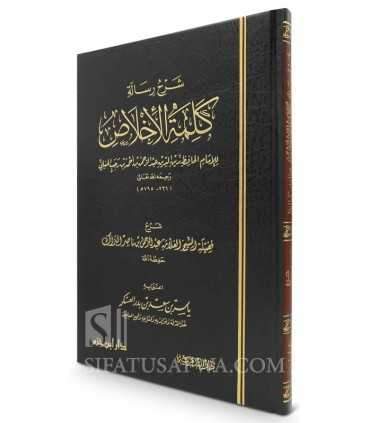 Sharh Risalah Kalimah al-Ikhlaas - Sheikh al-Barrak  شرح رسالة كلمة الإخلاص لابن رجب - الشيخ البراك