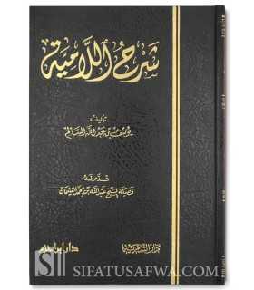 Charh al-Lamiyah de Ibn Taymiyyah - شرح اللامية لشيخ الإسلام ابن تيمية