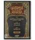 Sharh Qatr Nada de ibn Hicham - Annotations Abu Bilal al-Hadrami شرح قطر الندى و بل الصدى للإمام ابن هشام - أبو بلال الحضرمي