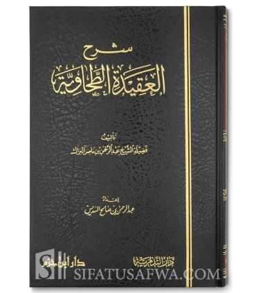 Sharh al-Aqeedah at-Tahawiyyah - Abderrahman al-Barak  شرح العقيدة الطحاوية ـ الشيخ عبد الرحمن البراك