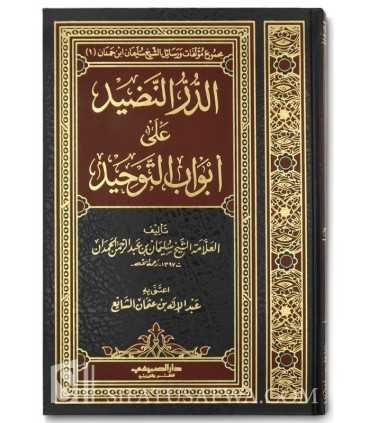 Ad-Durr un-NaDid ala Abwab (Kitab) at-Tawhid - Sulayman al-Hamdan  الدر النضيد على أبواب التوحيد ـ العلامة سليمان الحمدان