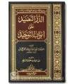 Ad-Durr un-NaDid ala Abwab (Kitab) at-Tawhid - Sulayman al-Hamdan