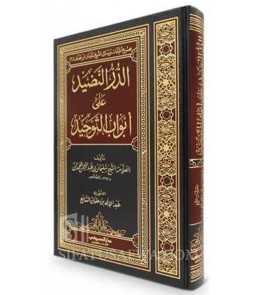 Ad-Durr un-NaDid ala Abwab (Kitab) at-Tawhid - Sulayman al-Hamdan  الدر النضيد على أبواب التوحيد ـ العلامة سليمان الحمدان
