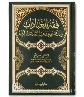 Fiqh al-'Ibadat wa Adillah ala Madhhab Sadah al-Malikiyah  فقه العبادات وأدلته على مذهب السادة المالكية - أحسن زقور