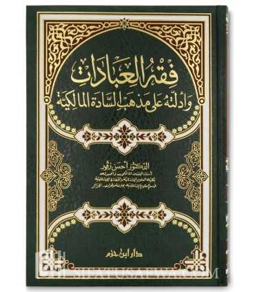Fiqh al-'Ibadat wa Adillah ala Madhhab Sadah al-Malikiyah  فقه العبادات وأدلته على مذهب السادة المالكية - أحسن زقور