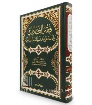 Fiqh al-'Ibadat wa Adillah ala Madhhab Sadah al-Malikiyah  فقه العبادات وأدلته على مذهب السادة المالكية - أحسن زقور
