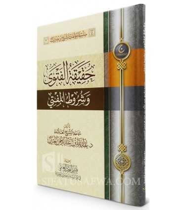 Haqiqat ul-Fatawa wa Churut ul-Mufti - Abd Allah ibn Jibrin  حقيقة الفتوى وشروط المفتي ـ الشيخ الجبرين