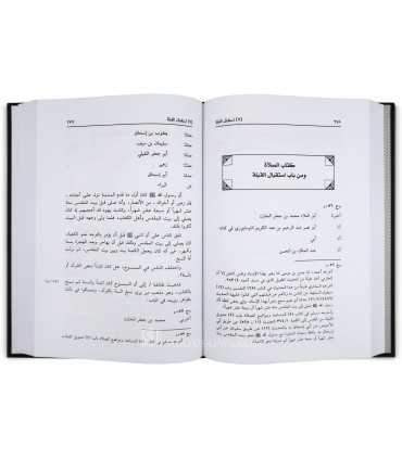 Al-I'tibaar fin-Naasikh wal-Mansookh fil-Hadeeth - Al-Hafidh al-Hazimi الاعتبار في الناسخ والمنسوخ في الحديث ـ الحافظ الحازمي