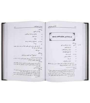 Al-I'tibaar fin-Naasikh wal-Mansookh fil-Hadeeth - Al-Hafidh al-Hazimi الاعتبار في الناسخ والمنسوخ في الحديث ـ الحافظ الحازمي
