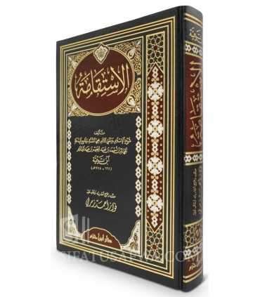 Al-Istiqaamah by shaykh al-Islam ibn Taymiyyah الاستقامة لشيخ الإسلام ابن تيمية