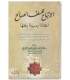 Following the Salaf Salih in Aqeedah and Fiqh - Muhammad al-Furayh الاتباع للسلف الصالح اعتقاداً و منهجاً و فقهاً