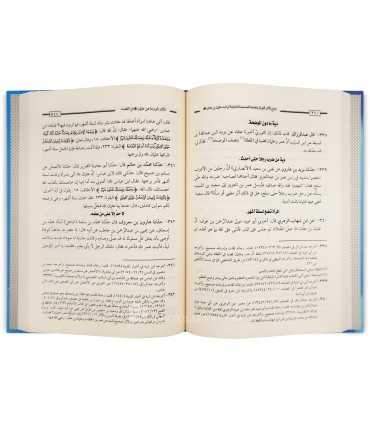 The Authentic Athar concerning 'Uthman ibn' Affan  جامع الآثار القولية والفعلية الصحيحة للخليفة الراشد عثمان بن عفان
