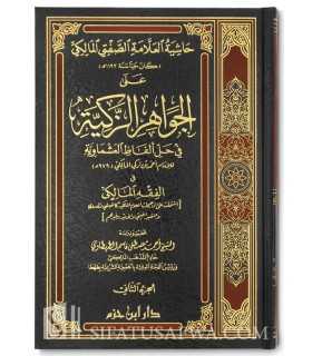 Explication de Al-'Achmawiya - Ibn Turki & As-Safti (Fiqh Maliki) حاشية العلامة الصفتي المالكي على الجواهر الزكية