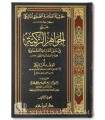 Explication de Al-'Achmawiya - Ibn Turki & As-Safti (Fiqh Maliki)