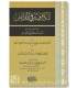 Al-Kafiyah fi al-Fara-id 'ala Madhhab al-Imam Ahmad - Ad-Dujayli الكافية في الفرائض
