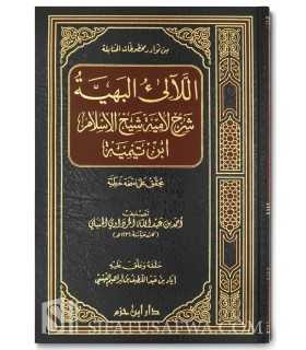 Charh Laamiyah Ibn Taymiyyah - Al-Mardawi al-Hanbali (1236H)  اللآلىء البهية شرح لامية شيخ الإسلام ابن تيمية - المرداوي