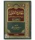 Ma'aarij al-Qabool by shaykh Hafidh al-Hakimi