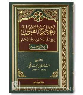 Ma'aarij al-Qabool by shaykh Hafidh al-Hakimi  معارج القبول شرح سلم الوصول للعلامة حافظ الحكمي