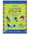 Al-Manar Workbook (First Grade Dictionary)