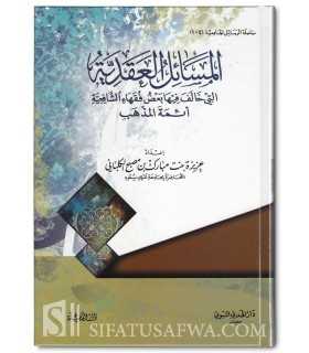 Topics of Aqeedah in which diverged some Shafii Scholars المسائل العقدية التي خالف فيها بعض فقهاء الشافعية أئمة المذهب