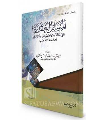 Les sujets de Aqida dans lesquels ont divergés certains savants Shafii
