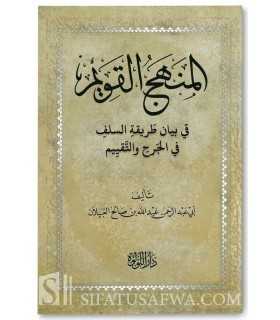 La voie des Salafs dans le Jarh et le Hajr - Al-'Ubaylan