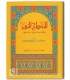 Al-Misbah al-Munir (Arabic-Arabic Dictionary) - Al-Fayoumy