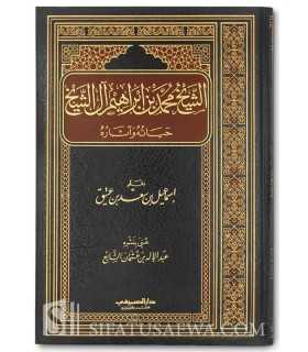Cheikh Muhammad ibn Ibrahim Aal Cheikh, sa vie, ses oeuvres  الشيخ محمد بن إبراهيم آل الشيخ حايته وآثاره