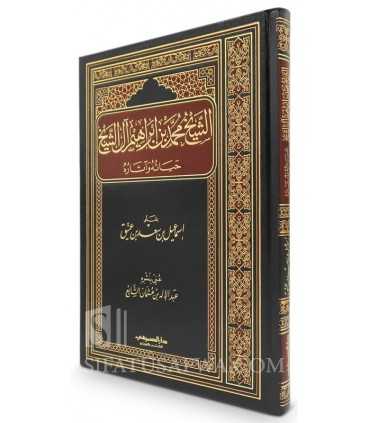 Shaykh Muhammad ibn Ibrahim Aal Shaykh, his life, his works  الشيخ محمد بن إبراهيم آل الشيخ حايته وآثاره