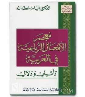 Dictionnaire des verbes quadrilitères - Mu'jam al-Af'al al-Ruba'iyah  معجم الأفعال الرباعية في العربية