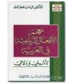 Dictionnaire des verbes quadrilitères - Mu'jam al-Af'al al-Ruba'iyah