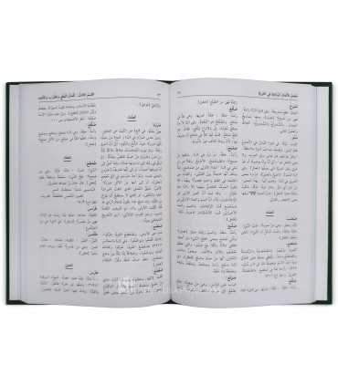 Dictionary of Quadriliteral Verbs - Mu'jam al-Af'al al-Ruba'iyah  معجم الأفعال الرباعية في العربية