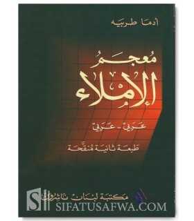 Mou'jam al-Imlaa (harakat) - Dictionnaire de l'orthographe  معجم الإملاء - أدما طربيه