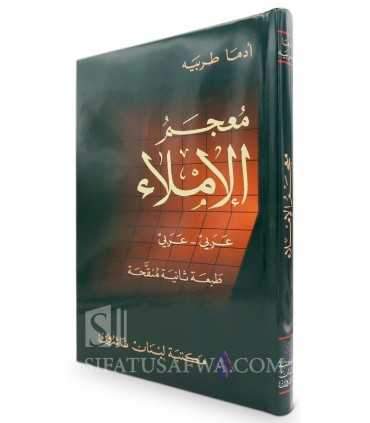 Mou'jam al-Imlaa (harakat) - Dictionnaire de l'orthographe  معجم الإملاء - أدما طربيه