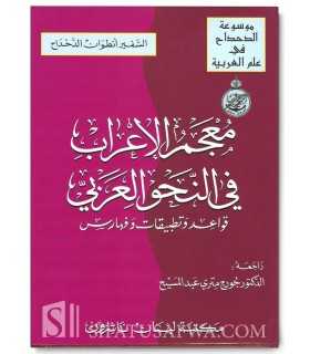 A Dictionary of Grammatical Analysis, Rules, Applications and Indexes  معجم الإعراب في النحو العربي