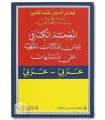 Dictionnaire complet des Homonymes "Al-Kafi" - Arabe-Arabe