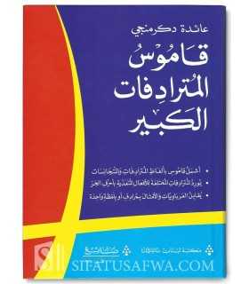 Comprehensive Dictionary of Synonyms  قاموس المترادفات الكبير