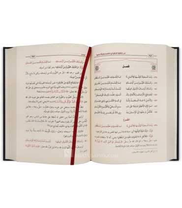 Sharh al-Kafiyah ash-Shafiyah (Nooniyah ibn al-Qayyim) - Al-Uthaymin  شرح الكافية الشافية (نونية ابن القيم) للشيخ العثيمين